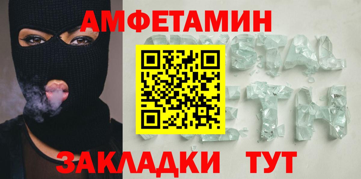 Амфетамин Розовый  Вход с VPN  Amphetamine  Нальчик 