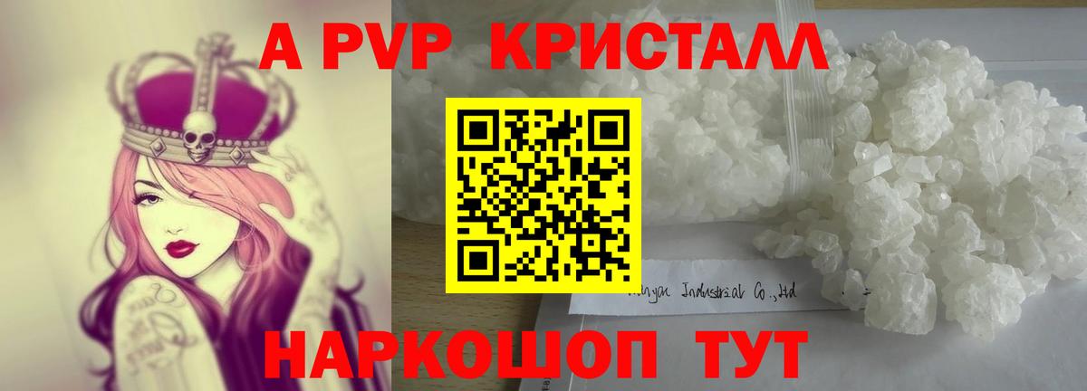 А ПВП кристаллы  Alpha-PVP СК КРИС  APVP  APVP Crystall  Вход с VPN  Нальчик 