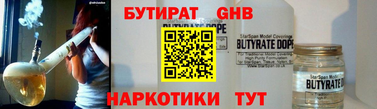 Нальчик  БУТИРАТ 99%  Вход с VPN 
