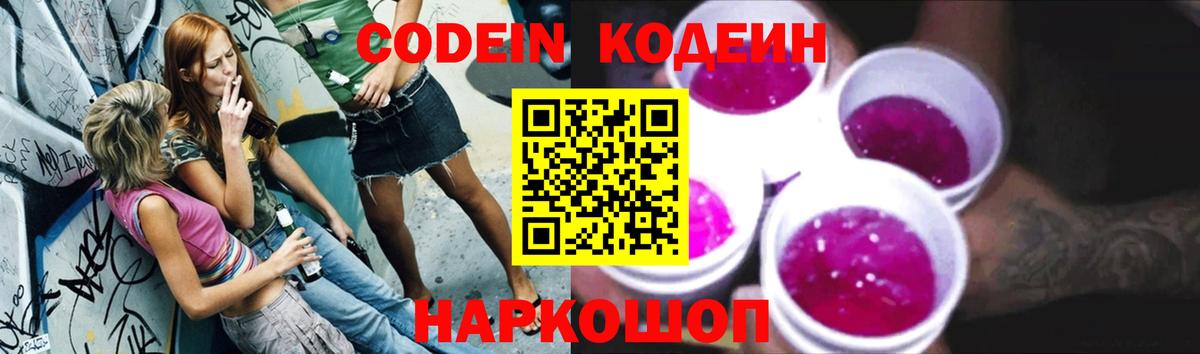 Нальчик  Кодеин напиток Lean (лин)  Вход с VPN  Кодеиновый сироп Lean напиток Lean (лин) 