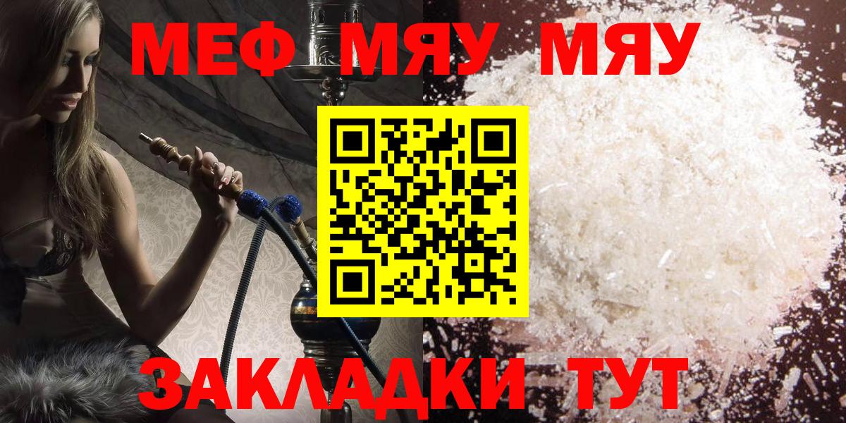 МЕФ кристаллы  Мефедрон  Вход с VPN  где купить наркотик  Мефедрон мяу мяу  Меф  Нальчик 
